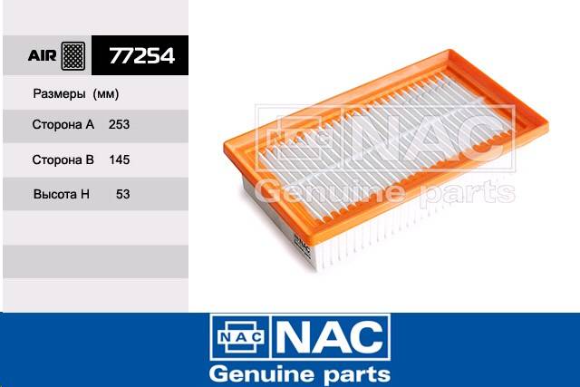 Фильтр воздушный Solaris 17--, Rio 17--, X-Line (NAC)