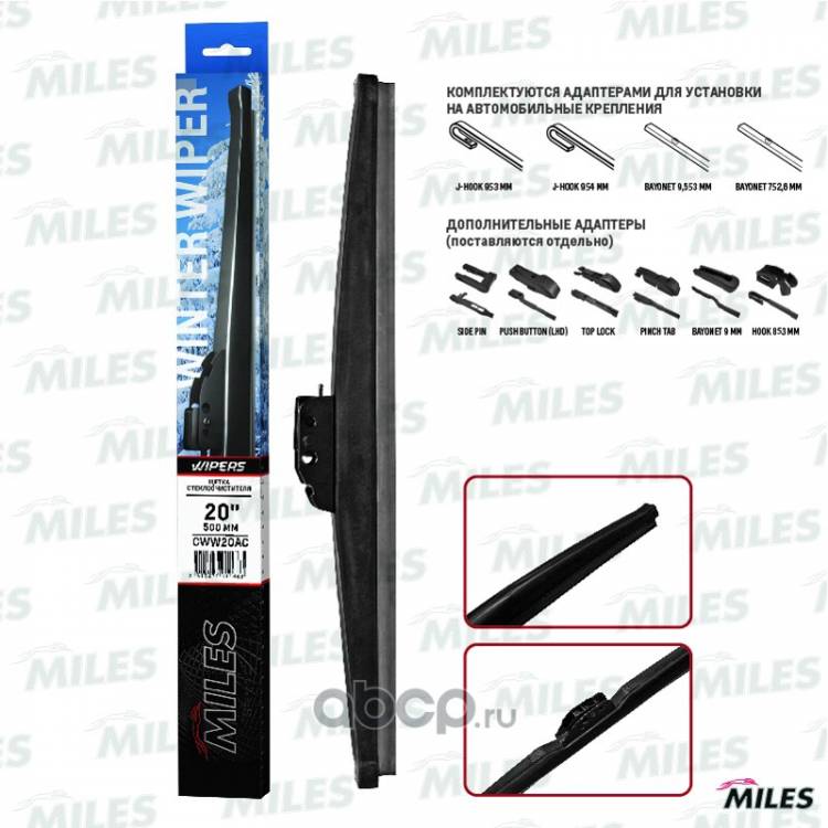 Щетка стеклоочистителя каркасная зимняя 20" 50 см + адаптеры