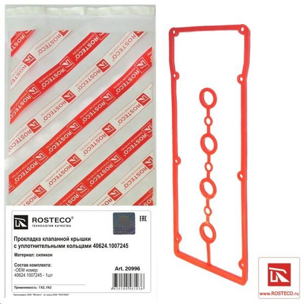 Прокладка кл.крыш. /Г-3302 дв. 405/ Евро-3 (c уплотнит. кольцами свечного колодца) силикон (Rosteco)