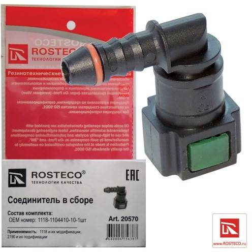 Разъем топливных трубок /1118/ (угол) (Rosteco)