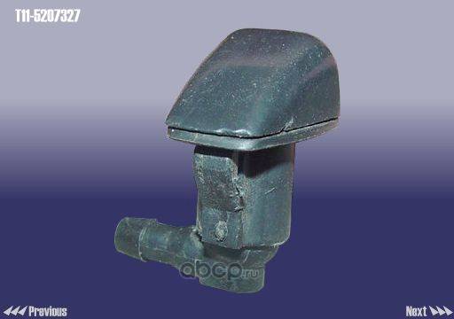 Жиклер омывателя Chery Tiggo Fora Indis