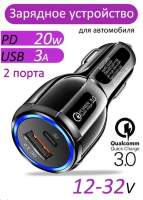 Зарядное устр-во в прикур. 1 USB 3,0 QC + PD (Type-C) быстрая зарядка с разъемом типа С, черный