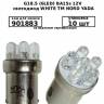 Лампа 1-конт. 12V P21W 6 LED с цок. BA15s (Nord Yada)
