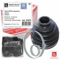 Пыльник ШРУС /УАЗ 3163 Патриот/ наруж. с 2018 г. (+ 2 хомута, смазка) полиуретан (Rosteco) Пыльник ШРУС /УАЗ 3163 Патриот/ наруж. с 2018 г. (+ 2 хомута, смазка) полиуретан (Rosteco)