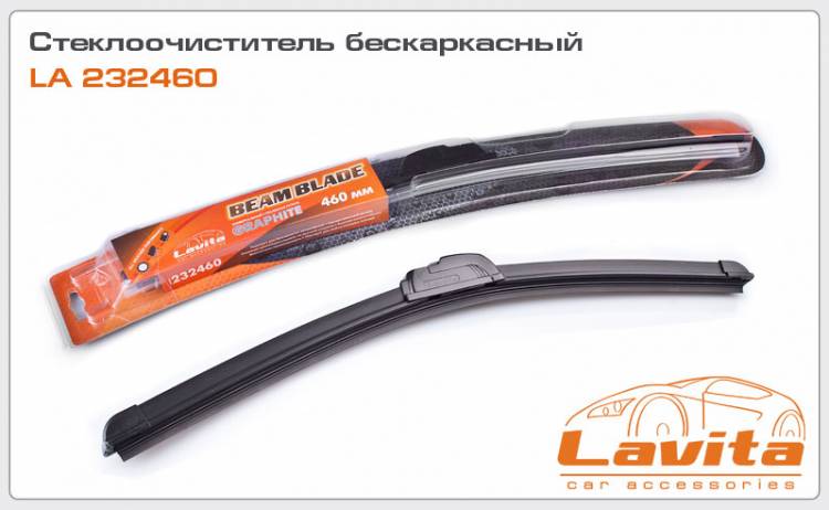 Щетка стеклоочистителя Lavita 18" бескаркасная (460мм) (50)
