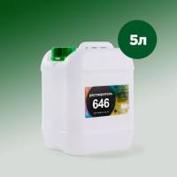 Растворитель 646 5 л. Растворитель 646 5 л.