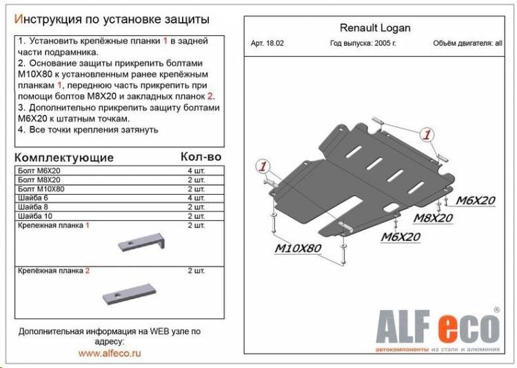 Защита картера Renault Logan V-1.4;1.6 c 2014 г. Lada Largus c 2012 г.в.; Lada XRAY Cross с 2018г. Lada XRAY V-1.6 c 2