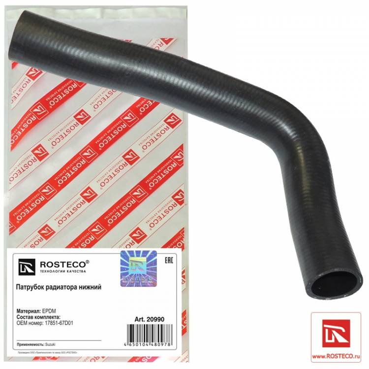 Патрубок радиат. Suzuki нижний