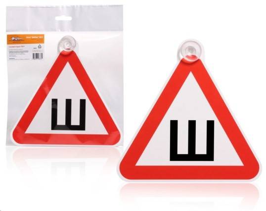 Автознак "Шипы" 20*20 ГОСТ внутренний на присоске (Airline)