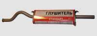 Глушитель ВАЗ 2108 (Автоглушитель)