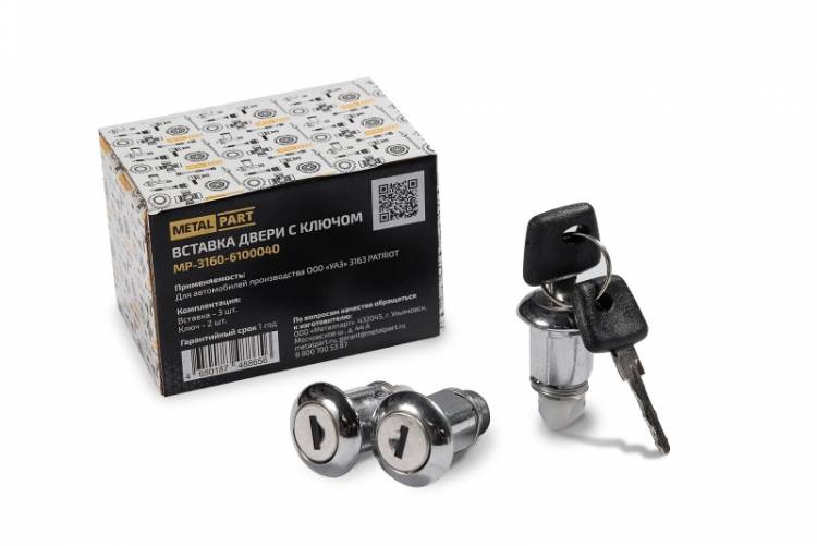 Личинки замков дв. /УАЗ Патриот/ (3 шт)