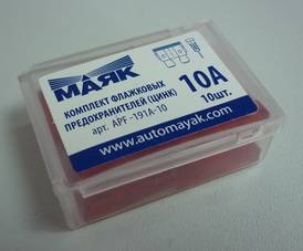 Предохранитель флажк. 10 А (10шт) в боксе (МАЯК) (10) (Маякавто)