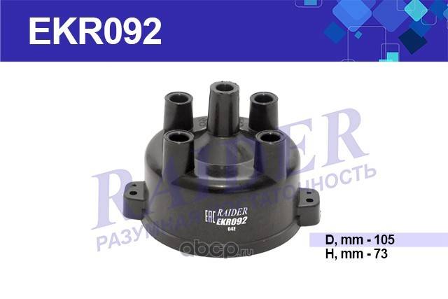 Крышка трамблера /2108/ (RAIDER)