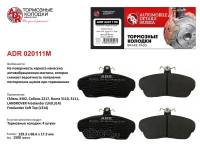 Колодка торм. /Г-3302, 3110/ перед. с противошумной мастикой