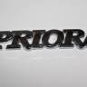Эмблема задн.-надпись "PRIORA" (Сызрань)