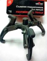 Съемник подшипников 3-х лапый 150мм 6" СЕРВИС КЛЮЧ