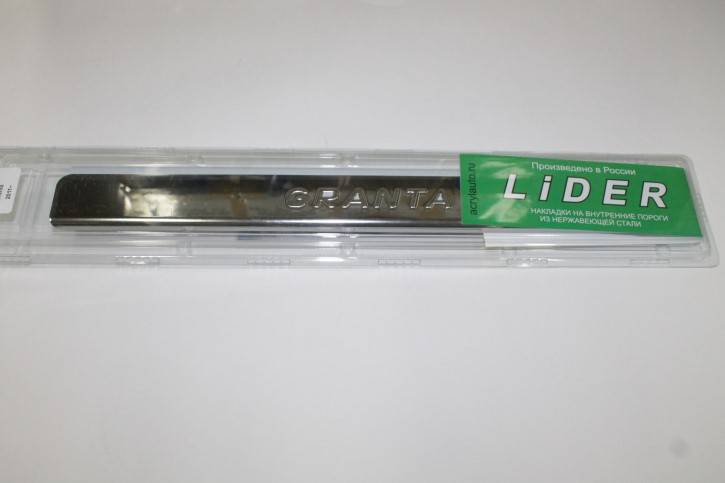 Накладка порога салона /2190 Гранта/ хром 4 шт