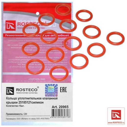 Кольцо уплотнит. болта клап. крышки Chevrolet Lanos Lacetti Aveo 1.2-1.4 (15 шт) силикон (Rosteco)