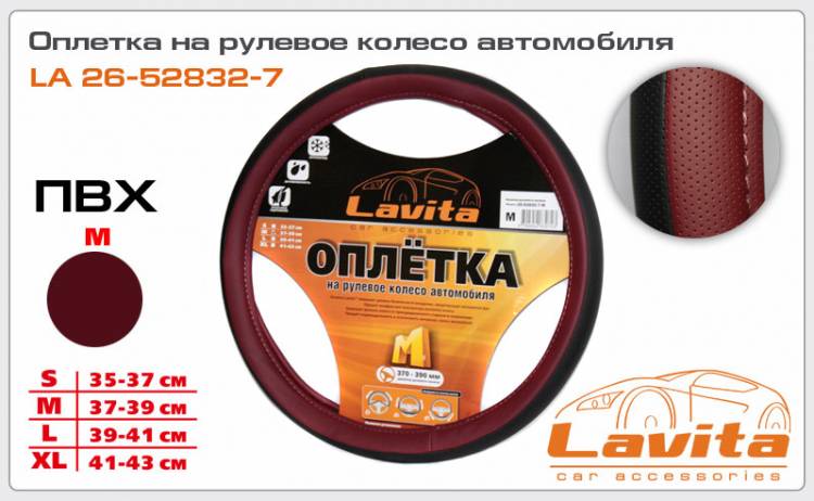 Оплетка руля (M) 2108-15, ИНОМАРКИ 37-39 см черно-т.красная (Lavita) (25)