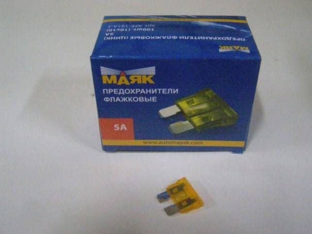 Предохранитель флажк. 5 А (10шт) в боксе (МАЯК) (10) (Маякавто)
