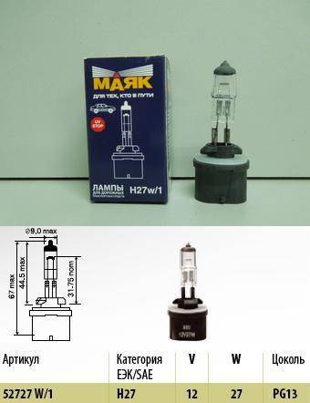 Лампа МАЯК H27/1-12-27 PG13 (10) (Маякавто)
