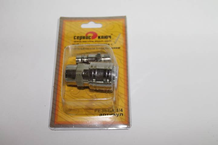 Набор фитингов резьба 1/4" из 2шт (Сервис ключ)