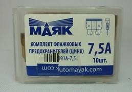 Предохранитель флажк. 7,5 А (10шт) в боксе (МАЯК) (Маякавто)