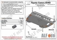 Защита картера Toyota Camry V-2.0; 2.4; 2.5; 3.5; с 2006 г. (с креплением)