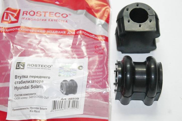 Втулка стабилизатора Hyundai Solaris Kia Rio III перед. (2 шт) (Rosteco)