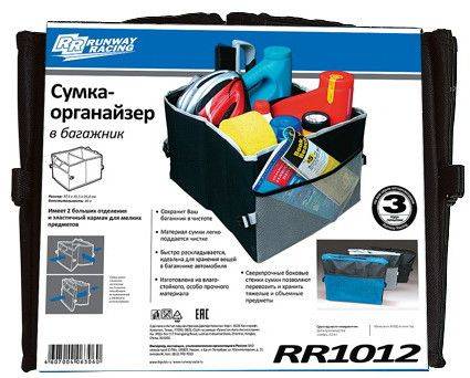 Сумка-органайзер багажника 37,5х31,5х25см (30л) (RUNWAY)