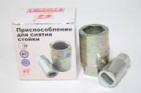 Ключ съемник стойки задней /2108-10/ (Автом)