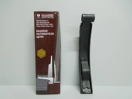 Башмак натяжителя цепи ВАЗ 2101 (BalZap) Балаково Запчасть