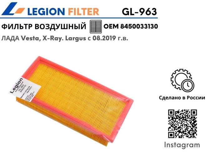 Фильтр воздушный /2180 Lada Vesta XRAY/ с 2019 г.