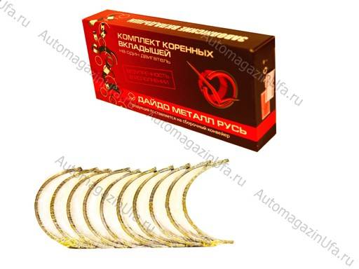 Вкладыши коренные ГАЗ дв 406 (0,50) (Дайдо Металл Русь)