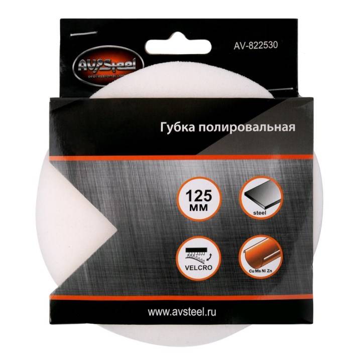 Губка полировальная самоклеющаяся поролоновая 125мм 30мм AV Steel AV-822530