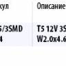 Лампа светодиод. 12V T5 без патрона 3 диода SMD белая Упаковка 10шт (W1.2W) (МАЯК) (100) (Маякавто)