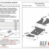Защита КПП и раздатки ВАЗ 2123 Шеви-Нива (2 части) 1,7 02-- без шумоизоляции (ALFeco)