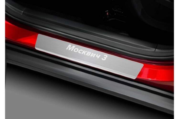 Накладка порога салона /МОСКВИЧ 3 с 2022 г./ хром 4 шт