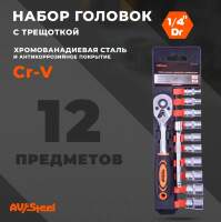Набор головок торцевых 12 предметов 1/4" 6-гранных (4,5,6,7,8,9,10,11,12,13мм, удлинитель 100мм) с трещоткой 45 зуб.