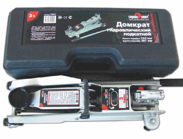 Домкрат подкатной 3 т. (133-387 мм) (Сервис ключ)