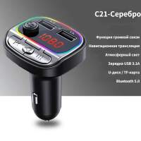 Модулятор (FM трансмиттер) 2USB/MP3/Phone/Bluetooth, в прикур., с подсветкой