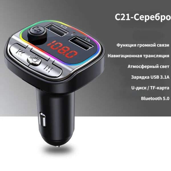 Модулятор (FM трансмиттер) 2USB/MP3/Phone/Bluetooth, в прикур., с подсветкой