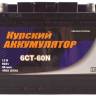 АКБ 6СТ- 60Ач Курский Аккумулятор прям. поляр. (242*175*190 пуск. ток 510А) г.Курск