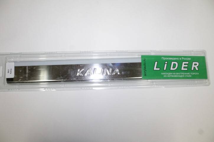 Накладка порога салона 1118 /хром/ 4 шт (LIDER)