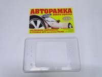 Рамка под номер квадратная пластик 290*170 белая Рамка под номер квадратная пластик 290*170 белая