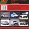 Книга Mercedes-Benz Sprinter / Volkswagen LT2 (c 1995) Ремонт. Эксплуатация. Цветные электросхемы 4032