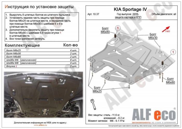 Защита бензобака Kia Sportage 2018-,V - 2.0; 2.0d/Hyundai Tucson 2018 -г. (с креплением)