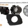 Фары доп. ВАЗ 1118 Калина, ВАЗ 2190 Гранта п/туман 7 светодиодов 2шт (Lavita)