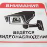 Наклейка ВНИМАНИЕ Ведется видеонаблюдение (20,5х20,5см) наружняя (Россия)