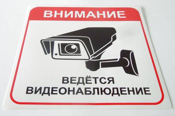 Наклейка ВНИМАНИЕ Ведется видеонаблюдение (20,5х20,5см) наружняя (Россия)